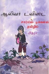 ஆலிவர் ட்விஸ்ட்