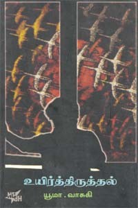 உயிர்த்திருத்தல்