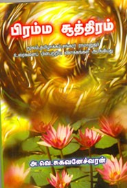 பிரம்ம சூத்திரம்