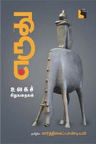 எருது (உலகச் சிறுகதைகள்)