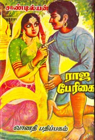 ராஜ பேரிகை