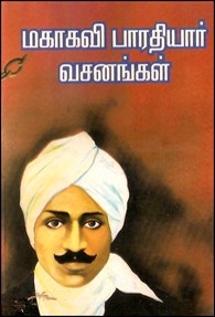 மகாகவி பாரதியார் வசனங்கள்