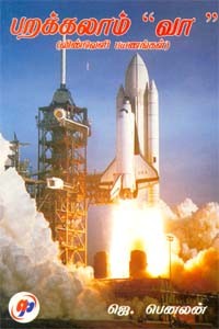 பறக்கலாம் "வா"