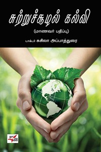 சுற்றுச்சூழல் கல்வி