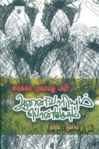 ஆனைவாரியும் பொன்குருசும்