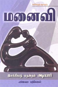 மனைவி கவிதைத் தொகுப்பு