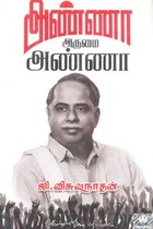 அண்ணா அருமை அண்ணா