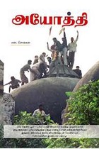 அயோத்தி