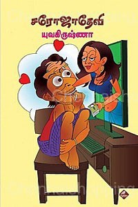 சரோஜாதேவி