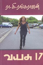 வயசு 17