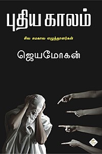 புதிய காலம்