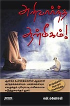 அறிவார்ந்த ஆன்மீகம்