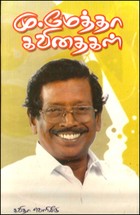மு.மேத்தா கவிதைகள்