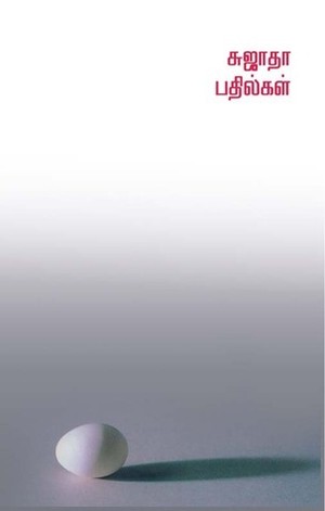 சுஜாதா பதில்கள் - 1 [Sujatha Padhilgal Part 1]