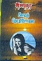 கனவுத் தொழிற்சாலை [Kanavu Thozhirchalai]