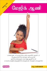 நீங்கள்தான் முதல் ரேங்க் எக்ஸாம் டிப்ஸ் 3