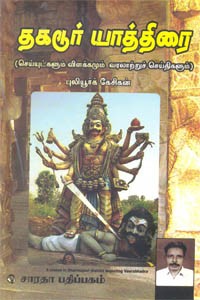 தகடூர் யாத்திரை
