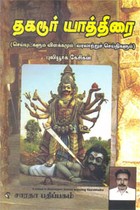 தகடூர் யாத்திரை