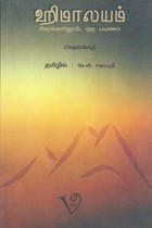 ஹிமாலயம் சிகரங்களினூடே ஒரு பயணம்