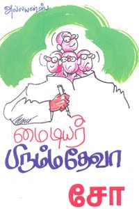 மைடியர் பிரும்ம தேவா