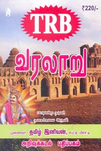 TRB வரலாறு