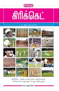 கிரிக்கெட்