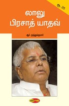 லாலு பிரசாத் யாதவ்