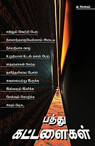 பத்து கட்டளைகள்