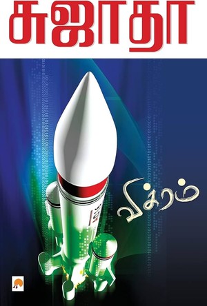 விக்ரம்