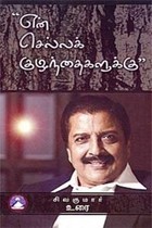 என் செல்லக் குழந்தைகளுக்கு