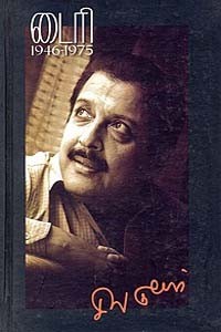 டைரி 1946 - 1975