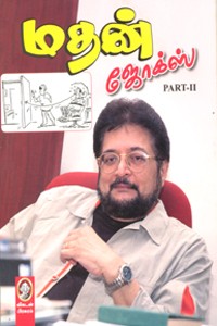 மதன் ஜோக்ஸ் (பாகம் 2)