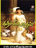 கதா விலாசம்