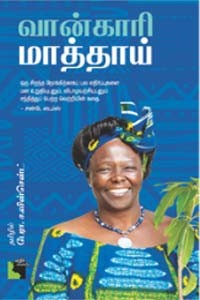 வான்காரி மாத்தாய்