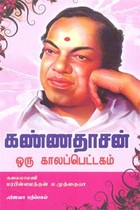 கண்ணதாசன் ஒரு காலப்பெட்டகம்