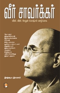 வீர் சாவர்க்கர்