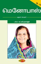 மெனோபாஸ் வரமா? சாபமா?