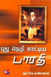 புது நெறி காட்டிய பாரதி