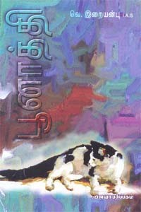 பூனாத்தி