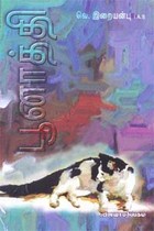 பூனாத்தி