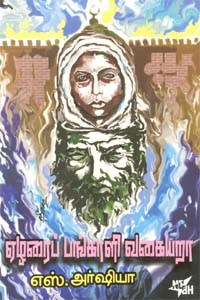 ஏழரைப் பங்காளி வகையறா