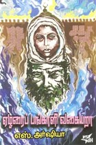 ஏழரைப் பங்காளி வகையறா