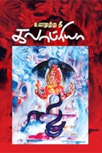 உளமுற்ற தீ