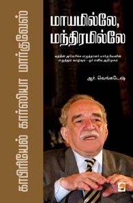 மாயமில்லே மந்திரமில்லே