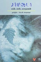 சர்மிஷ்டா