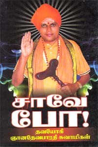 சாவே போ!