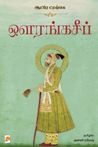 ஒளரங்கசீப்