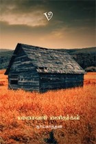 மானாவாரி மனிதர்கள்