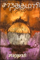 சாந்தகுமாரி