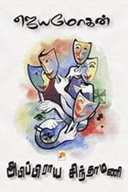 அபிப்பிராய சிந்தாமணி